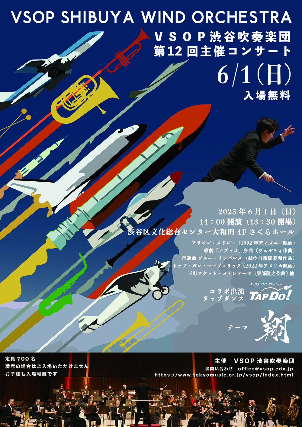入場無料】第12回主催コンサート【VSOP渋谷吹奏楽団】 | 渋谷区文化