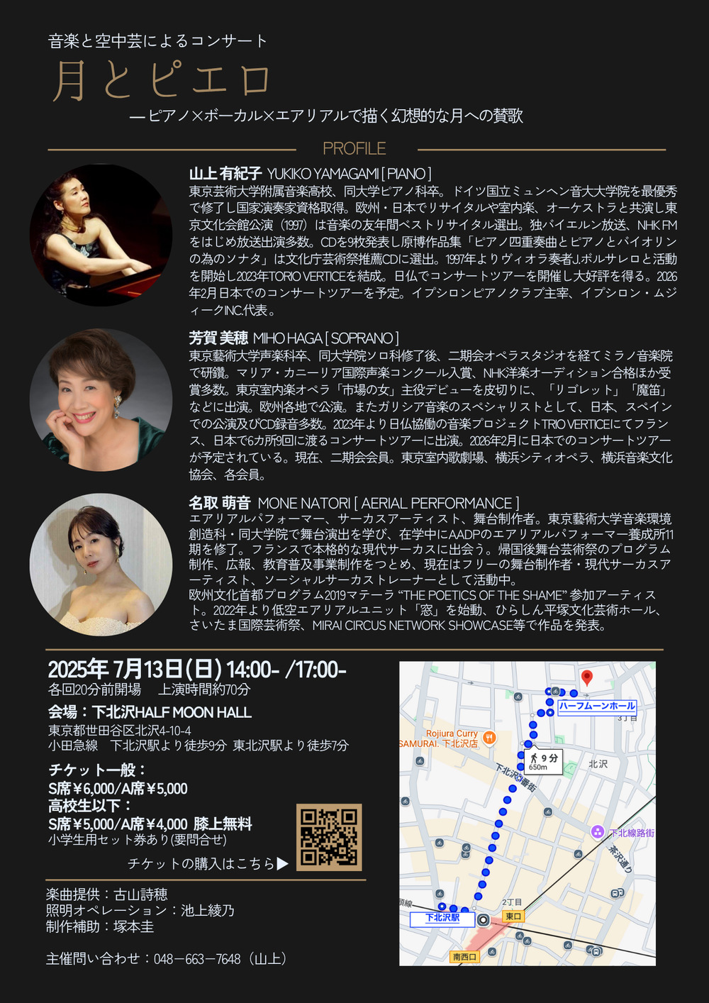 月とピエロ【月とピエロ】 | 下北沢Half Moon Hall