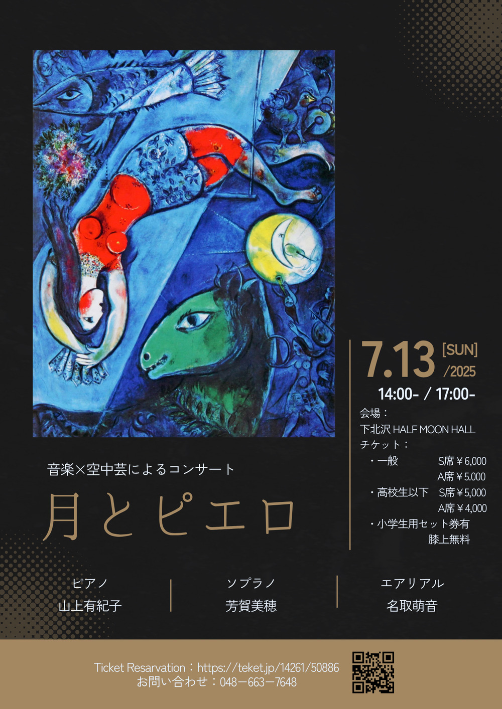 月とピエロ【月とピエロ】 | 下北沢Half Moon Hall