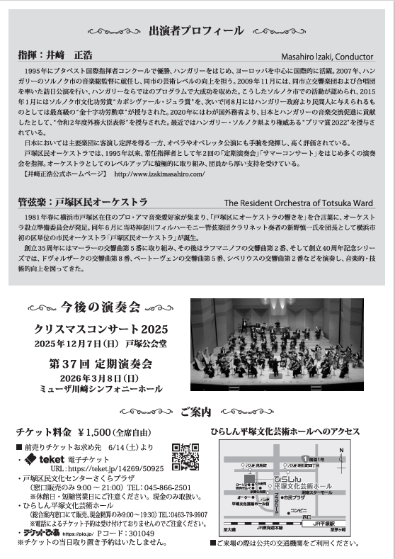 戸塚区民オーケストラ サマーコンサート2025【戸塚区民オーケストラ
