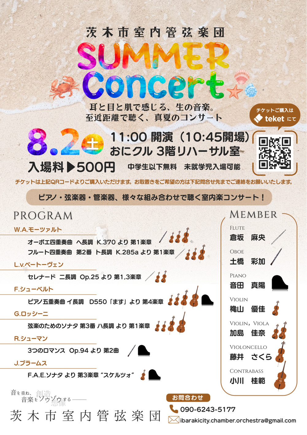 茨木市室内管弦楽団 SUMMER Concert【茨木市室内管弦楽団】 | 茨木市