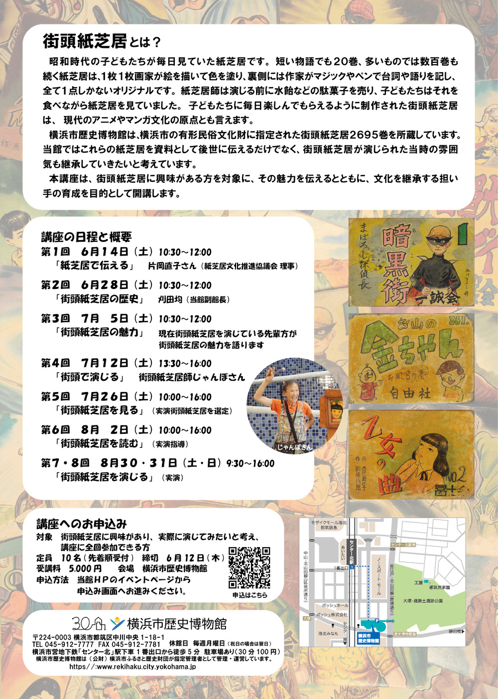 2025街頭紙芝居デビュー講座【横浜市歴史博物館】 | 横浜市歴史博物館
