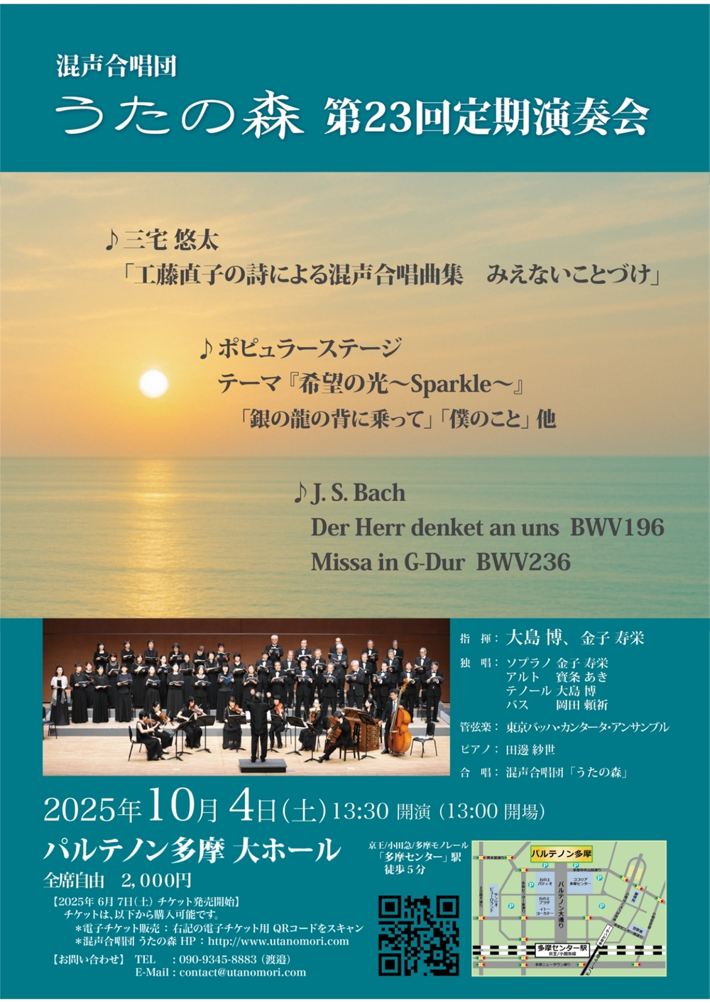 混声合唱団うたの森 第23回定期演奏会【混声合唱団 うたの森