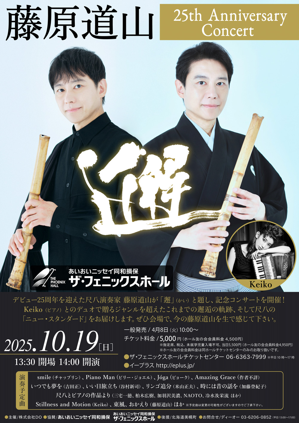 藤原道山 25th Anniversary Concert「邂」＠大阪公演 【株式会社DO