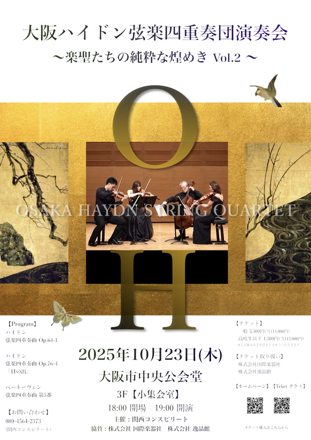 ハイドン 弦楽四重奏曲全集 フェステティチ四重奏団 日本流通版