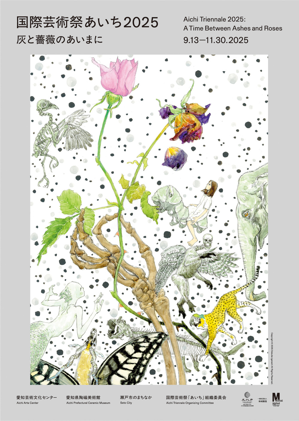 あいうえを 国際芸術祭「あいち2025」【国際芸術祭「あいち」組織委員会】 | 愛知