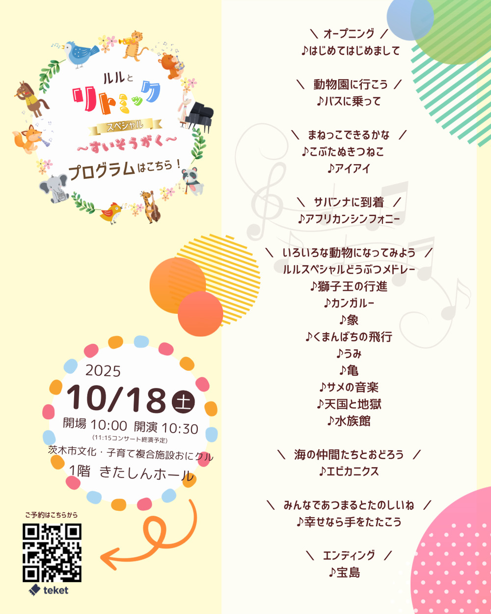 ルルとリトミック スペシャル 〜すいそうがく〜【ルル】 | おにクル