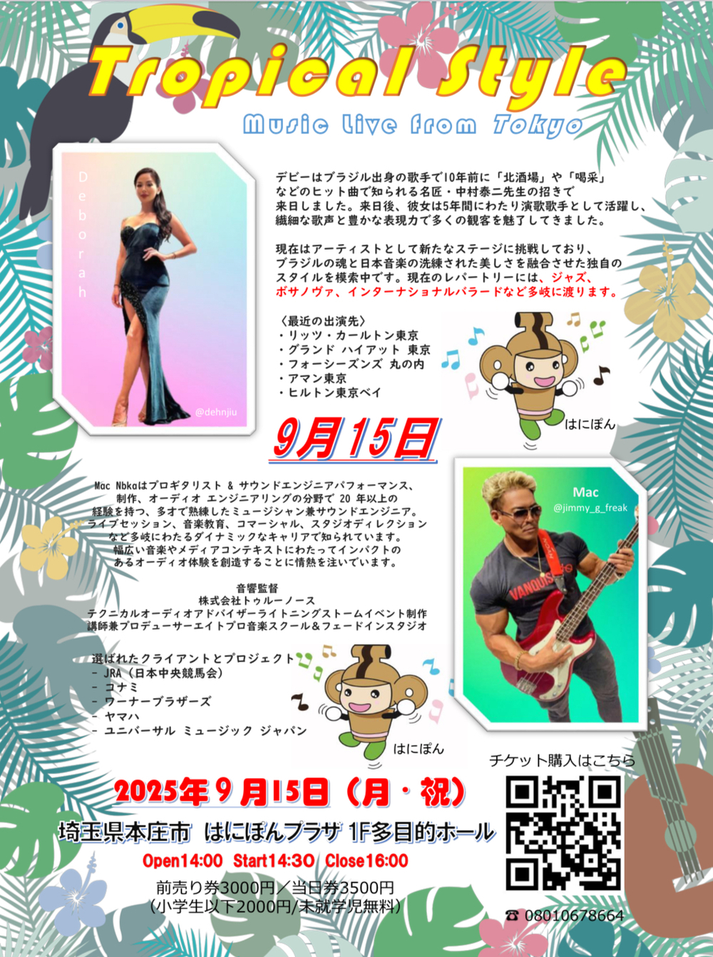 Tropical Style -Music Live from Tokyo-【Honjo Kazoku】 | 本庄ガス