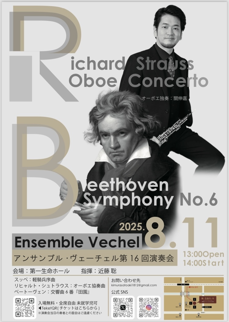 Ensemble Vechel 第16回演奏会 アンサンブル・ヴェーチェル【Ensemble