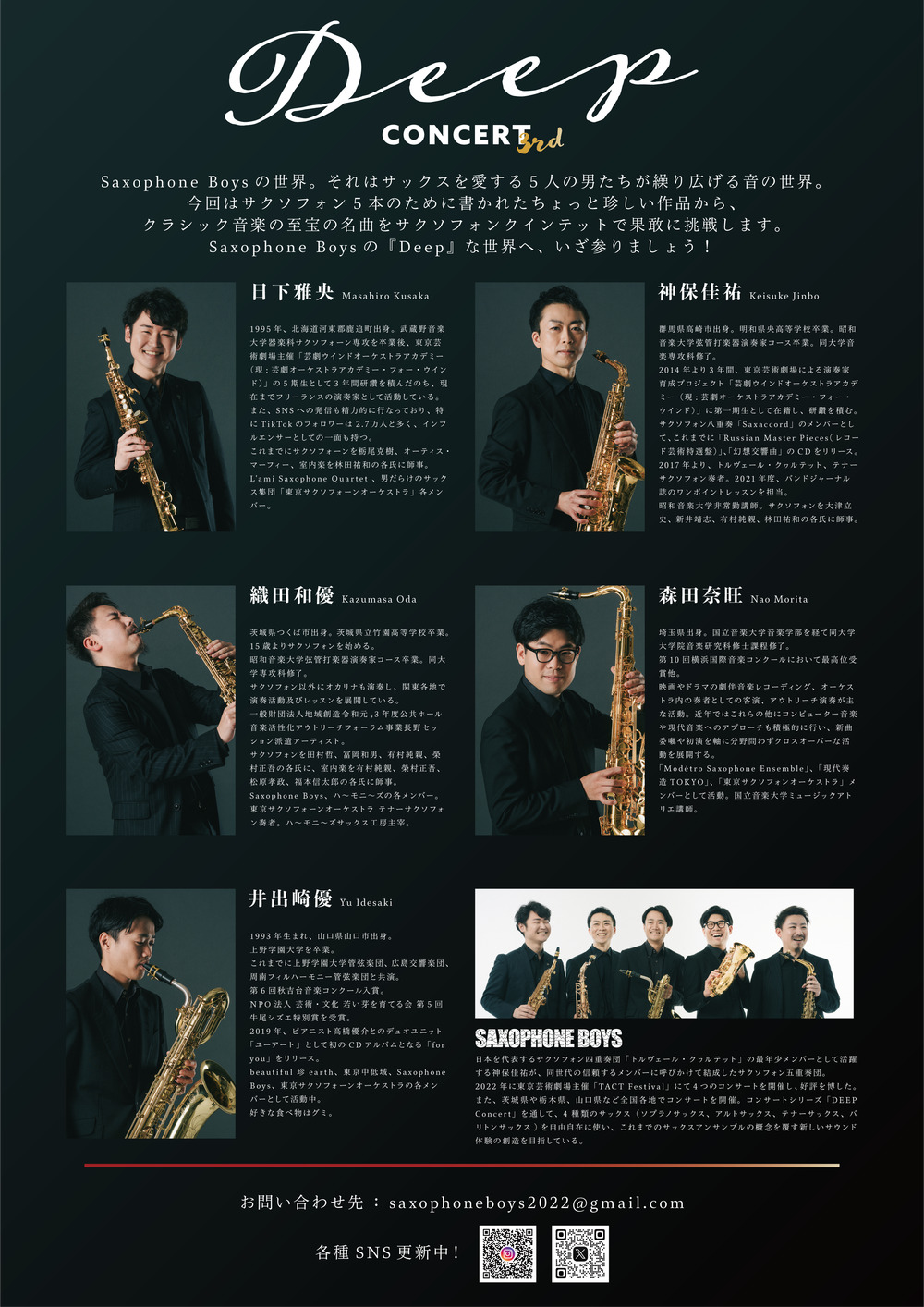 Saxophone Boys Deep Concert 3rd【Saxophone Boys】 | スペースDo