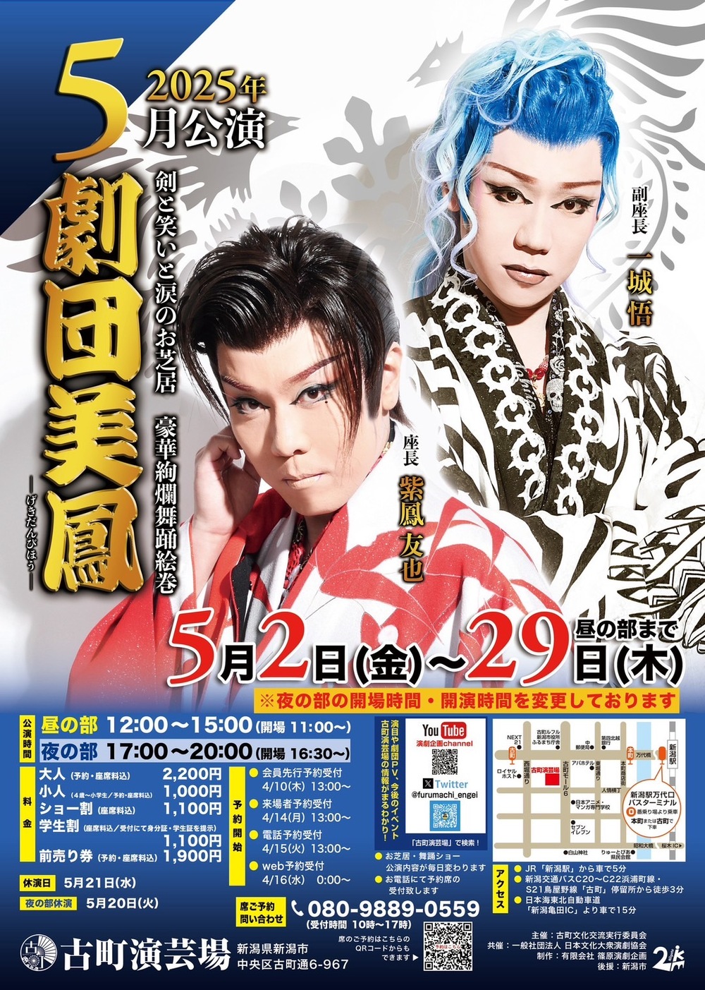 劇団美鳳 古町演芸場 5月公演PV【古町演芸場】 | オンライン