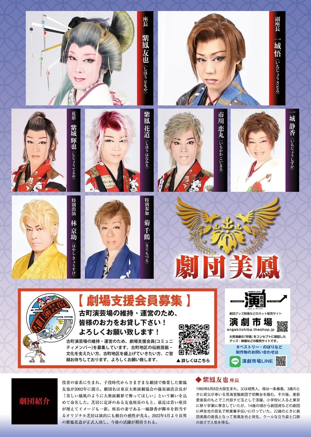 劇団美鳳 古町演芸場 5月公演PV【古町演芸場】 | オンライン