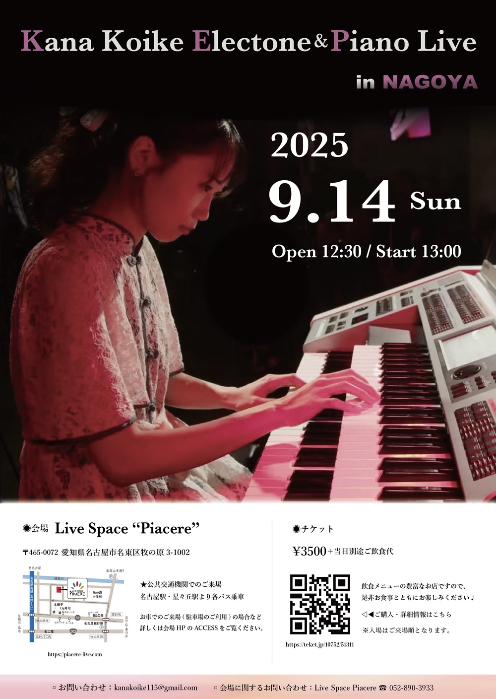 小池花奈 Electone&Piano Live in 名古屋【小池 花奈】 | 名古屋 Live