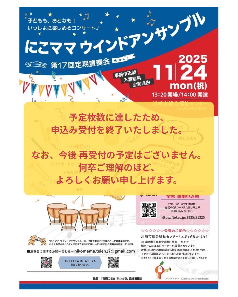 にこママウインドアンサンブル第17回定期演奏会【にこママ ウインド