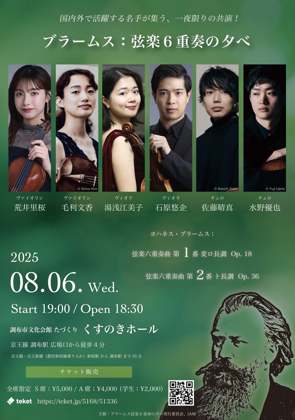 ブラームス：弦楽6重奏の夕べ【i Art Management】 | 調布市文化会館