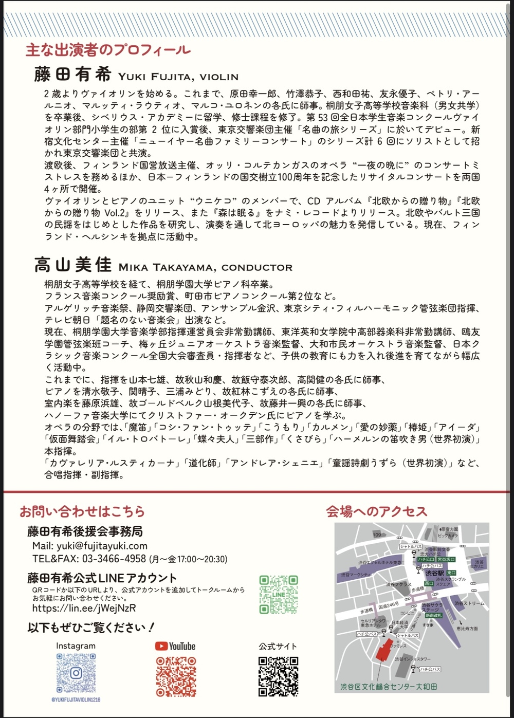 新春ノルディックコンサート【藤田有希後援会】 | 渋谷区文化総合