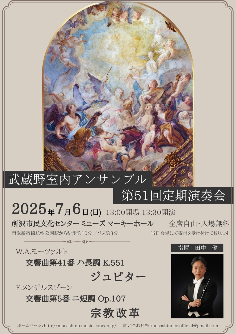 武蔵野室内アンサンブル第51回定期演奏会【武蔵野室内アンサンブル