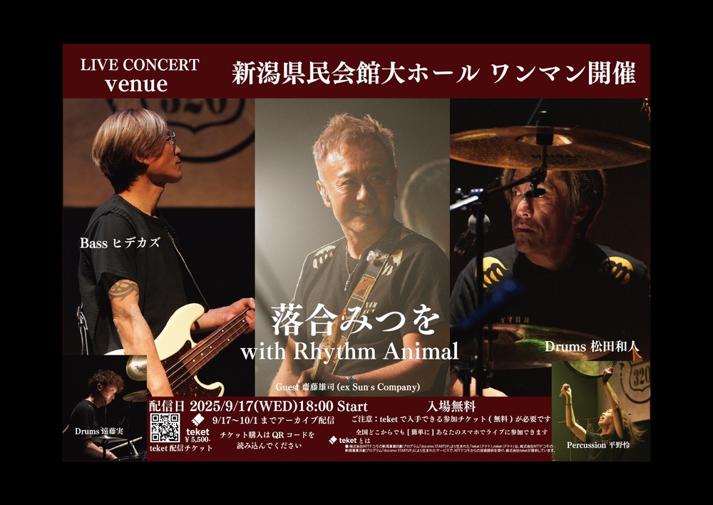 落合みつを with Rhythm Animal 新潟県民会館大ホールワンマン