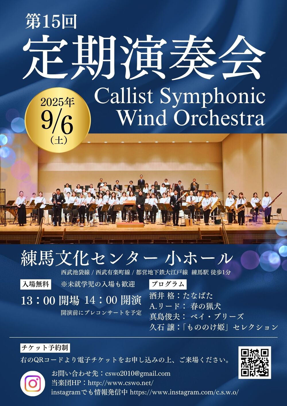 カリストシンフォニックウィンドオーケストラ第15回定期演奏会