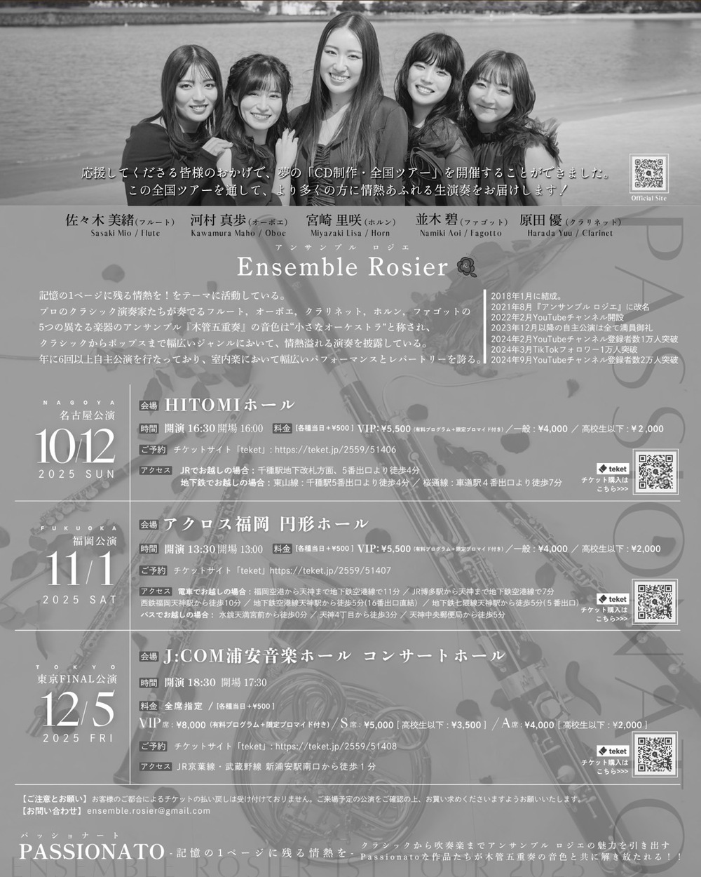 名古屋公演】PASSIONATO《全国ツアー》【アンサンブル ロジエ