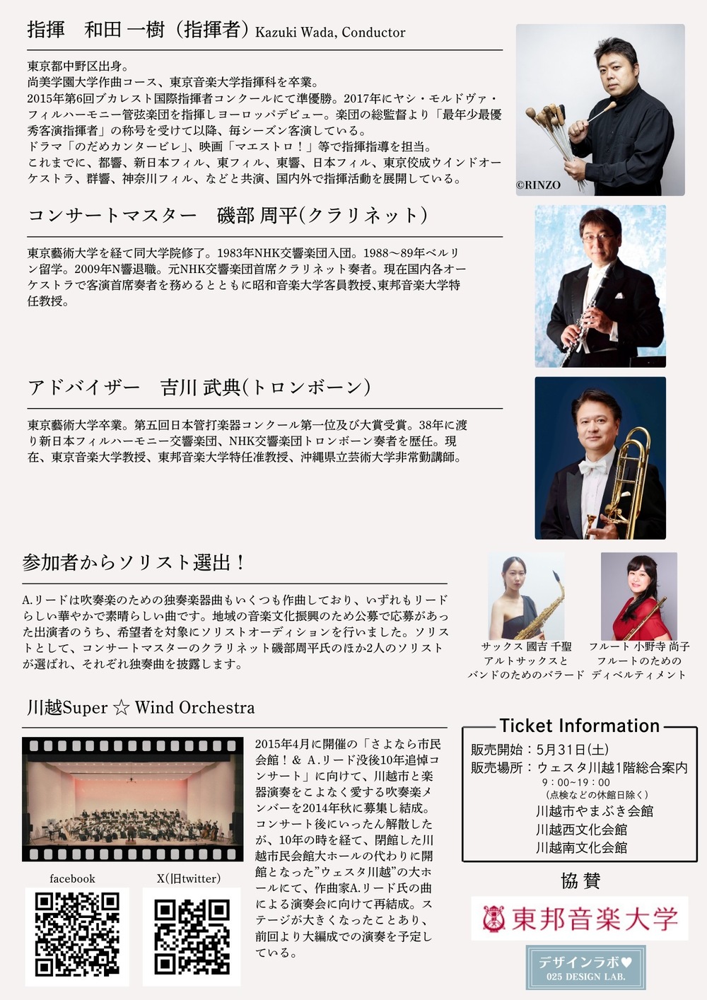 ウェスタ川越開館10周年 & A.リード没後20年追悼コンサート【川越super