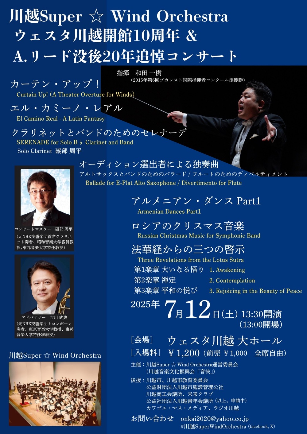 ウェスタ川越開館10周年 & A.リード没後20年追悼コンサート【川越super