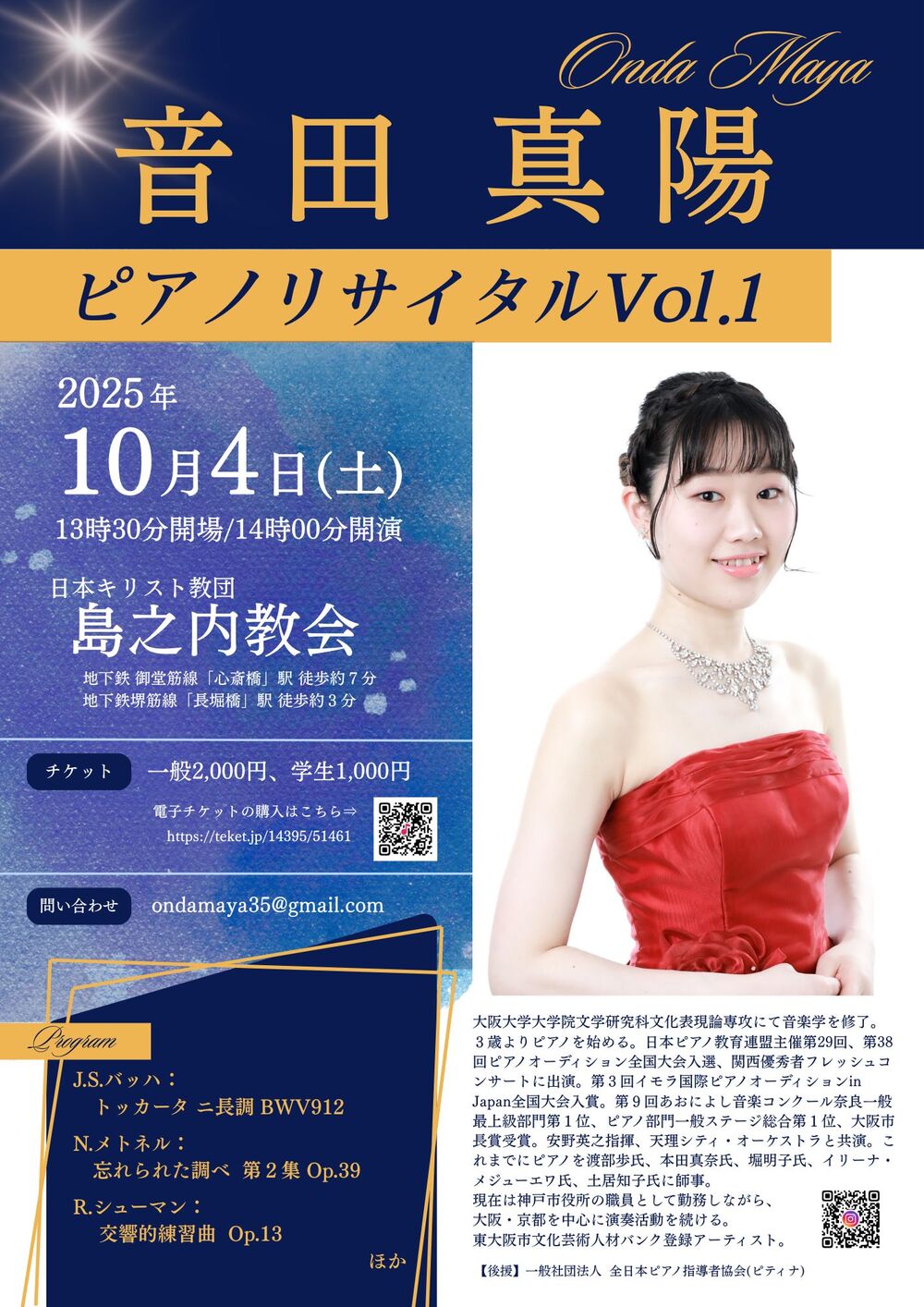 音田真陽ピアノリサイタルVol.1【音田 真陽】 | 日本キリスト教団