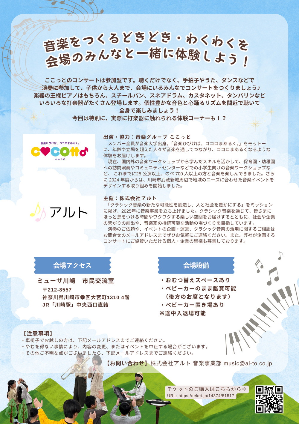 0歳からのファミリーコンサート〜全身で楽しむ！わくわく打楽器の世界