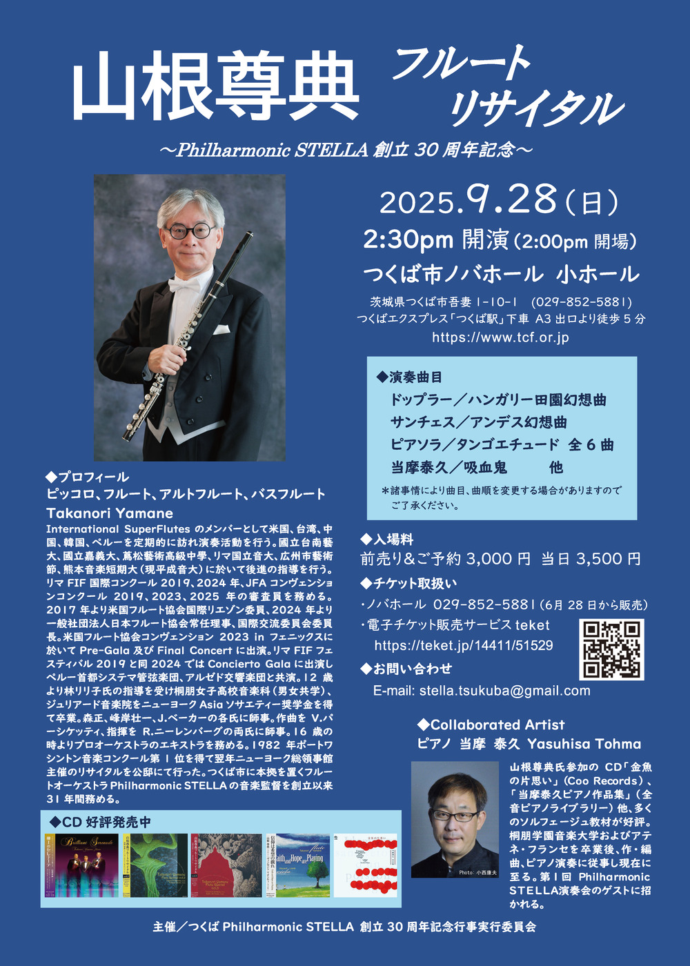 山根尊典 フルートリサイタル ～Philharmonic STELLA創立30周年記念