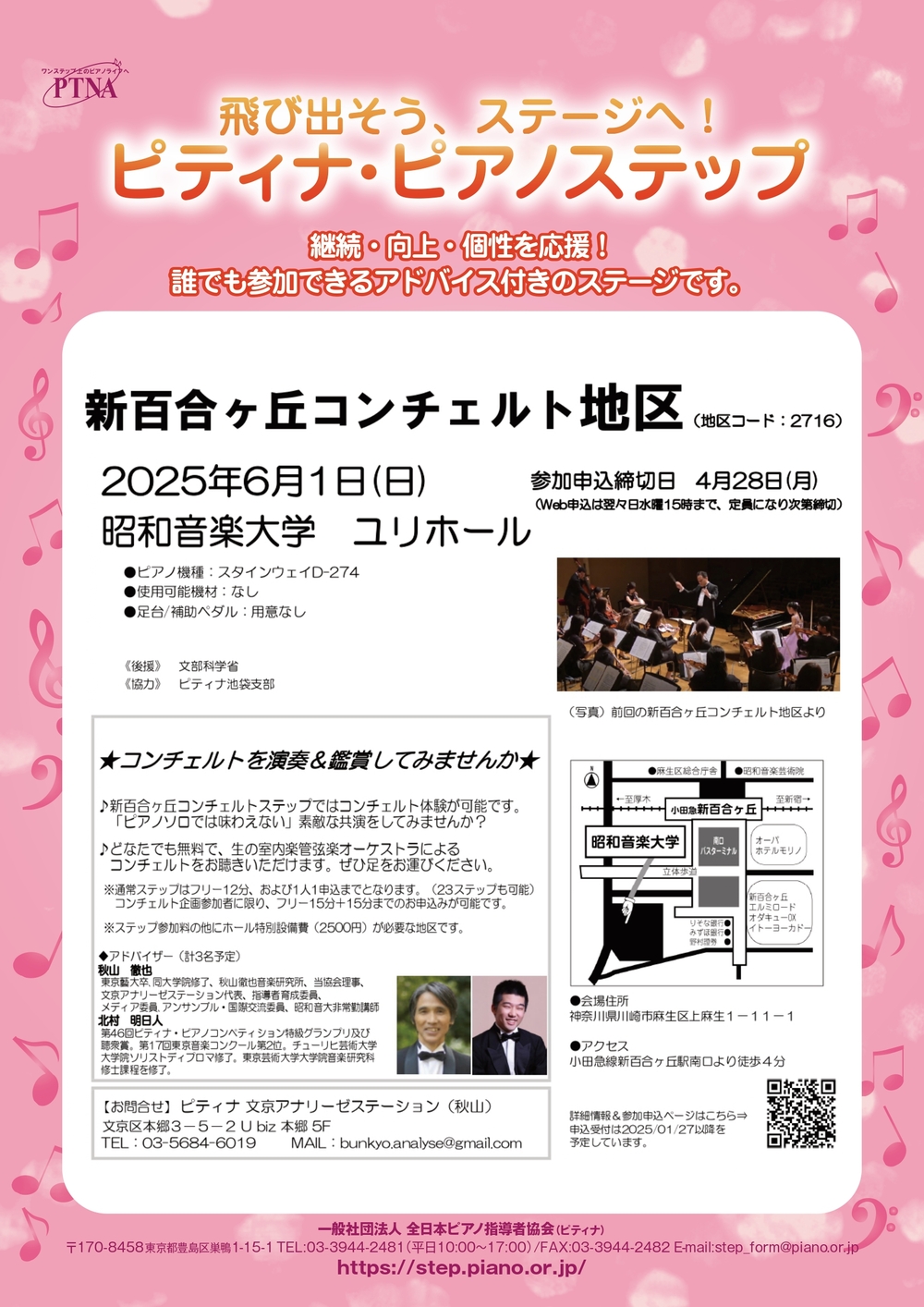 入場無料】2025ピティナ新百合ヶ丘コンチェルト地区ステップ【ピティナ
