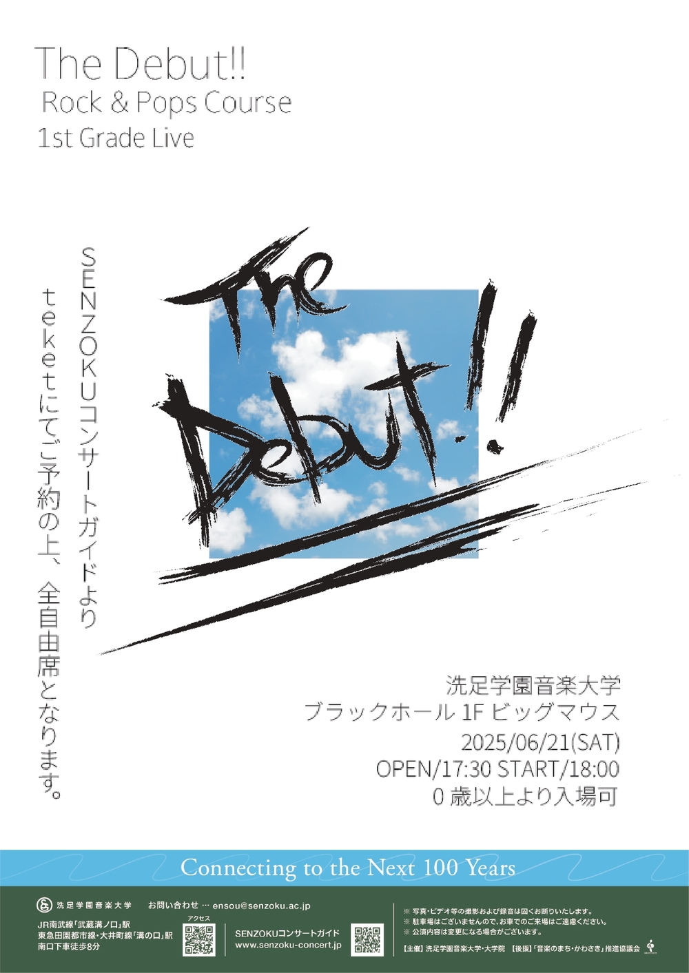 The Debut!!【洗足学園音楽大学（ビッグマウス、シルバーマウンテン