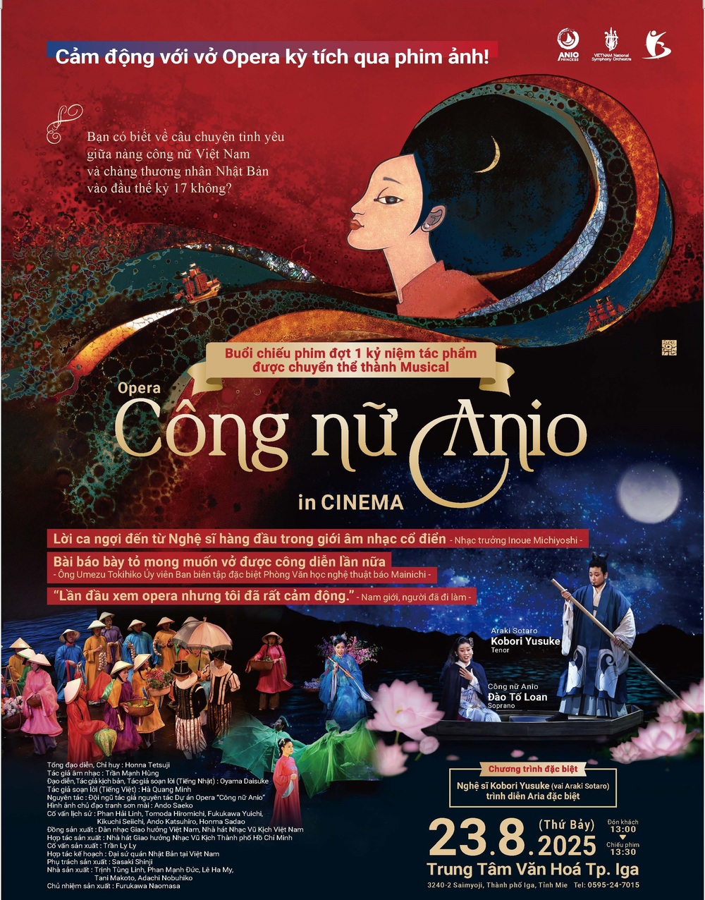 オペラ アニオー姫inCINEMA【公益財団法人伊賀市文化都市協会】 | 伊賀