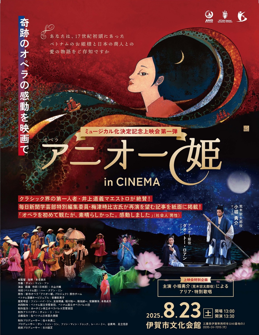 オペラ アニオー姫inCINEMA【公益財団法人伊賀市文化都市協会】 | 伊賀