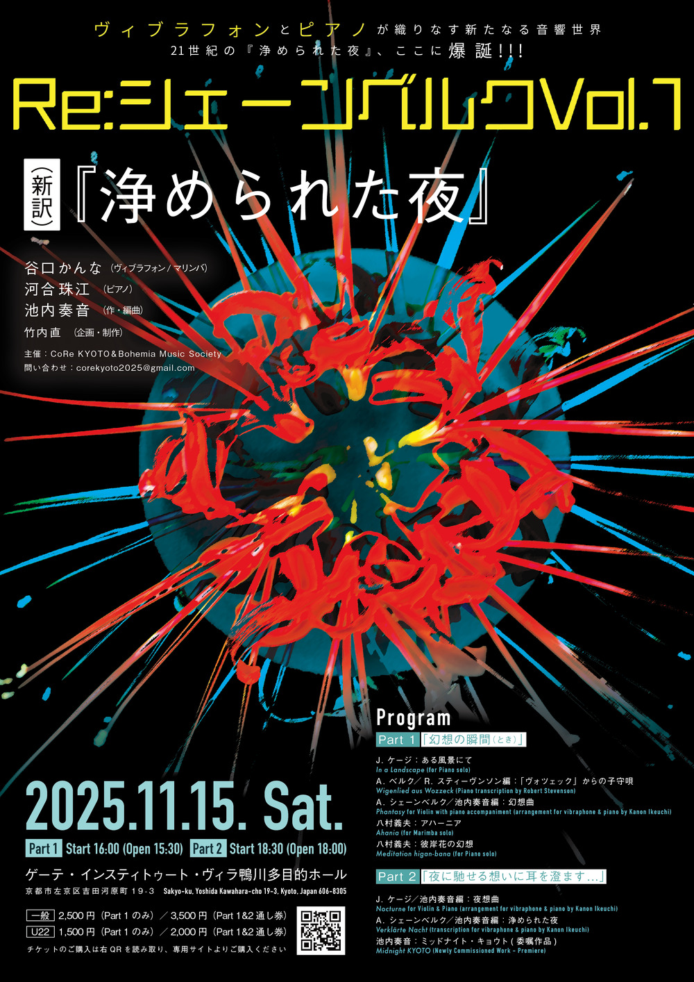 Re: シェーンベルク Vol. 1 (新訳)『浄められた夜」【CoRe Re: シェーンベルク Vol. 1 (新訳)『浄められた夜」【CoRe