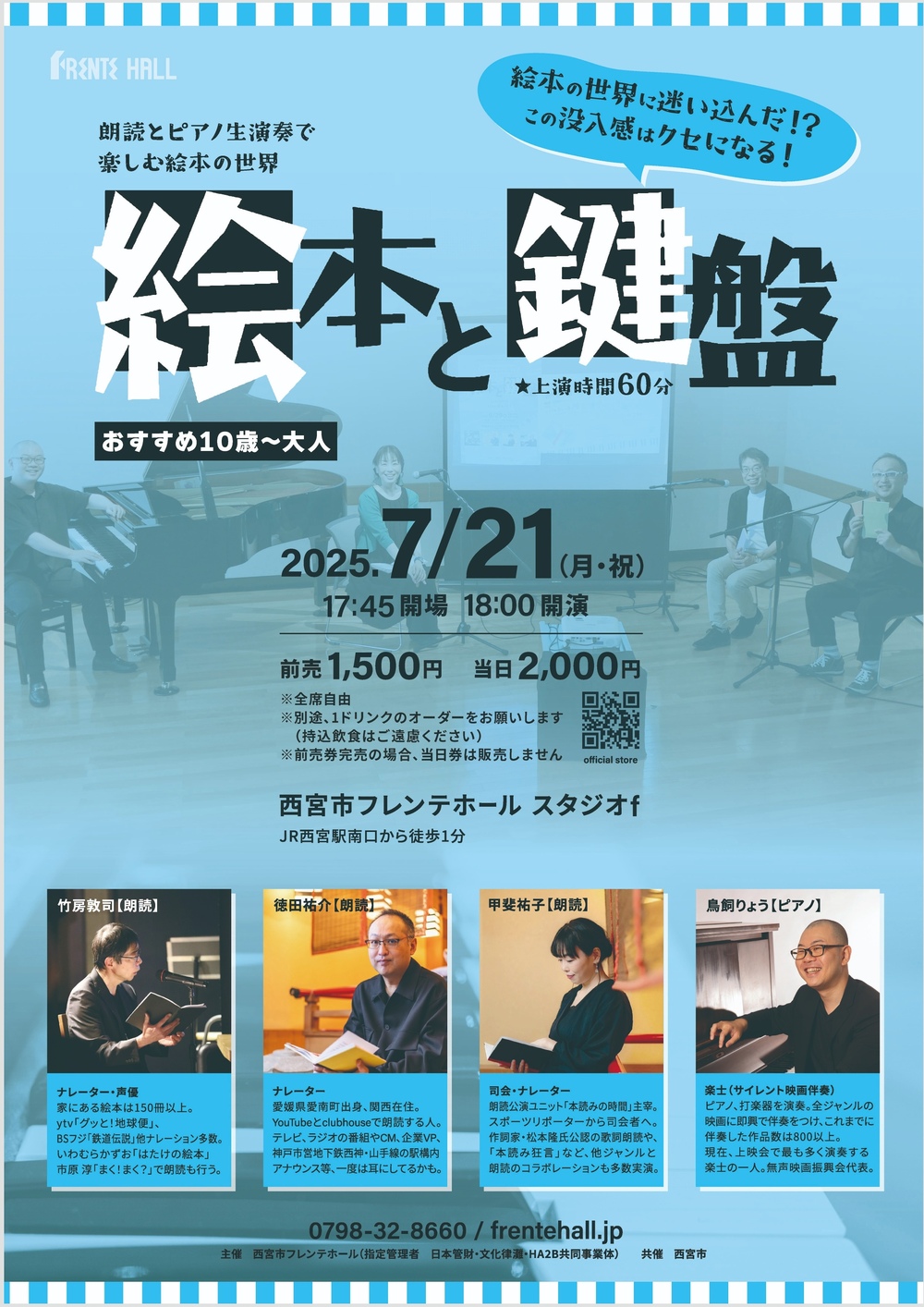 絵本と鍵盤【西宮市フレンテホール】 | 西宮市フレンテホール