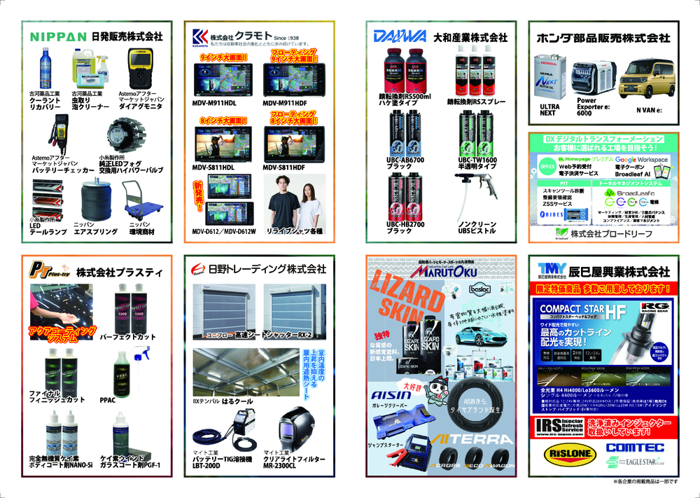 オートパーツパートナーフェア2025【北進自動車部品株式会社 ・ 福島