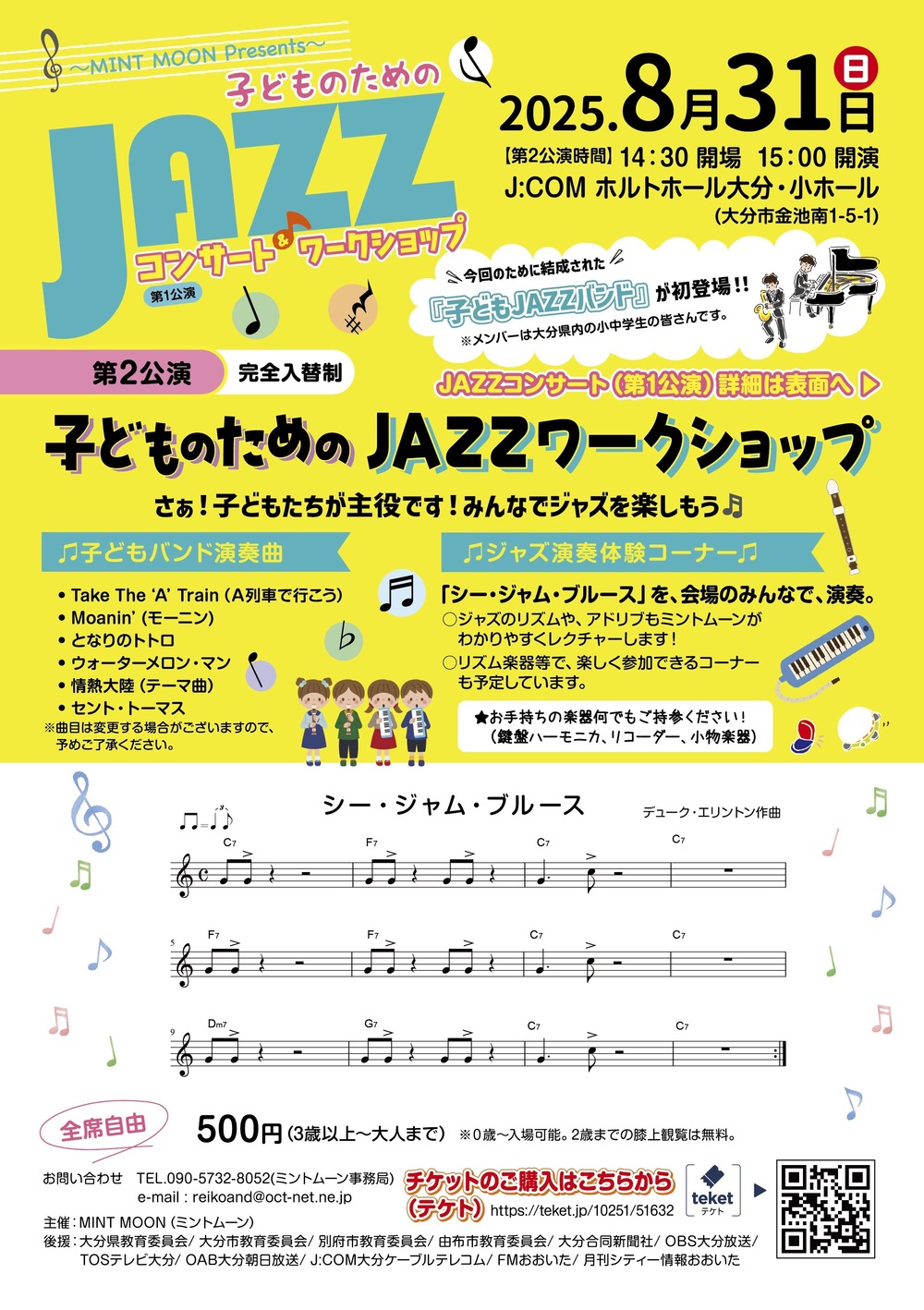 第2公演・子どものためのJAZZワークショップ【ミントムーン】 | J:COM