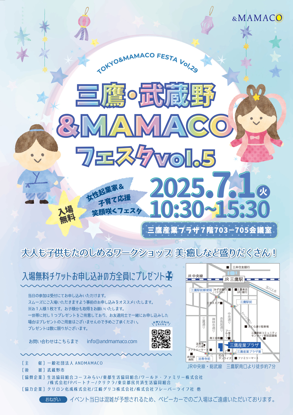 三鷹・武蔵野＆MAMACOフェスタVol5【一般社団法人ANDMAMACO】 | 三鷹