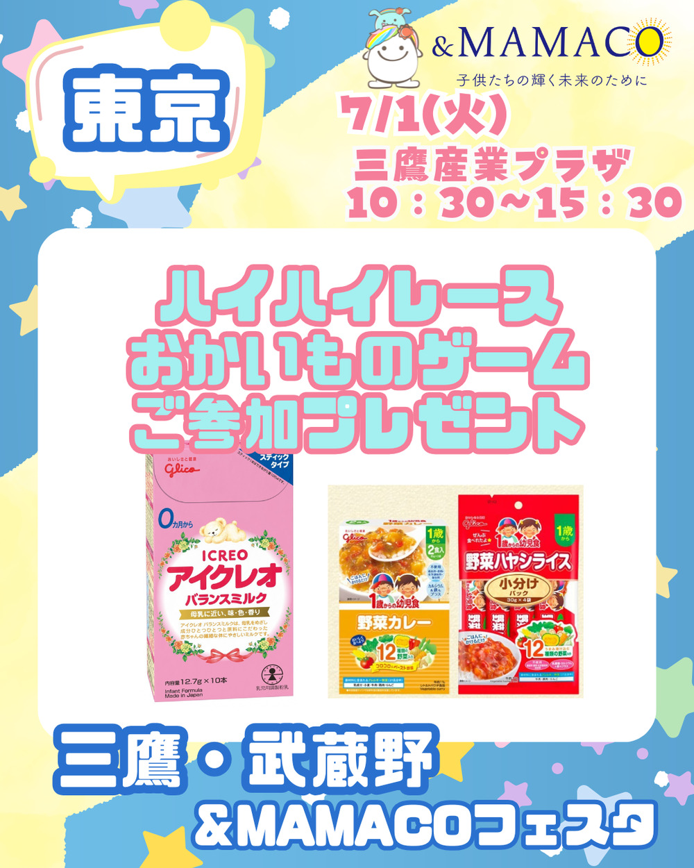 三鷹・武蔵野＆MAMACOフェスタVol5【一般社団法人ANDMAMACO】 | 三鷹