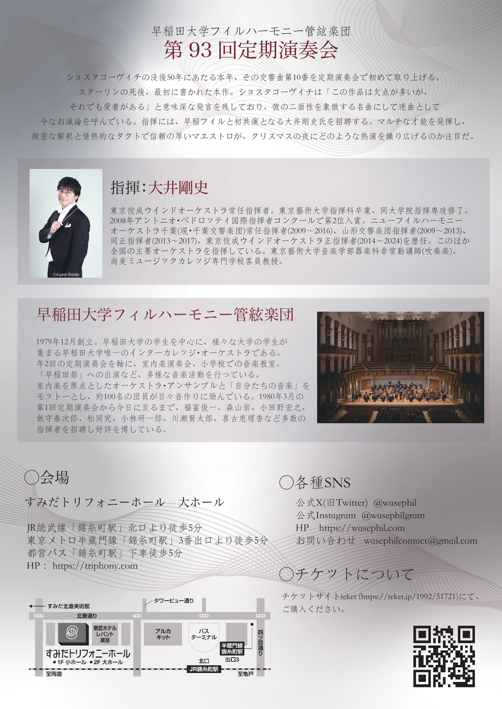 早稲田大学フィルハーモニー管絃楽団 第93回定期演奏会【早稲田大学