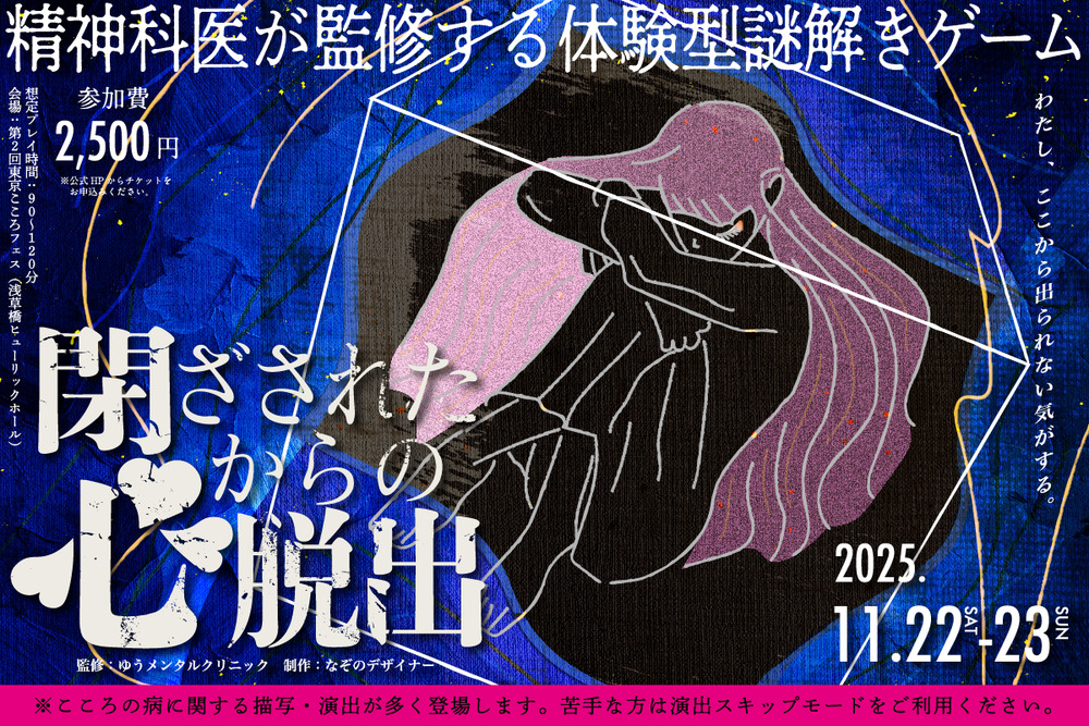 第2回東京こころフェス2025【こころフェス実行委員会】 | 浅草橋ヒュー