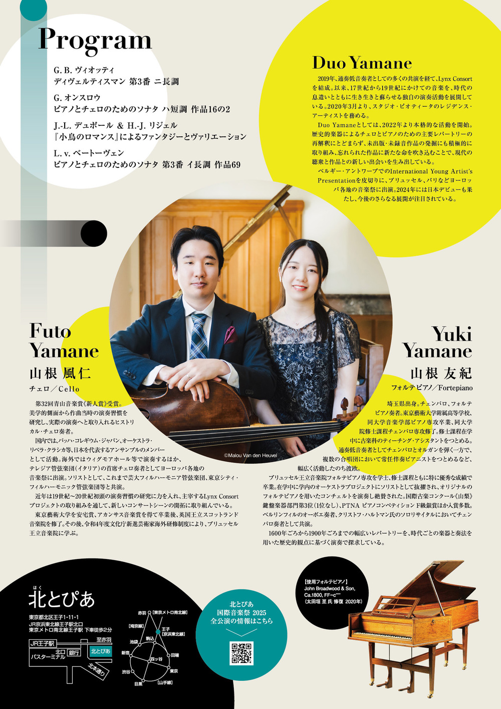 北とぴあ国際音楽祭2025参加公演 ベートーヴェンとパリの弦楽器奏者
