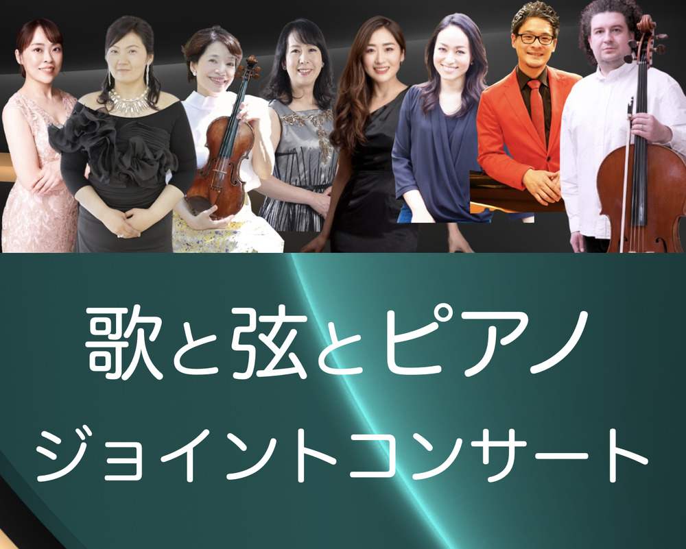 歌と弦とピアノ Joint Concert Vol.3【Negコンサート事務局】 | 昭和