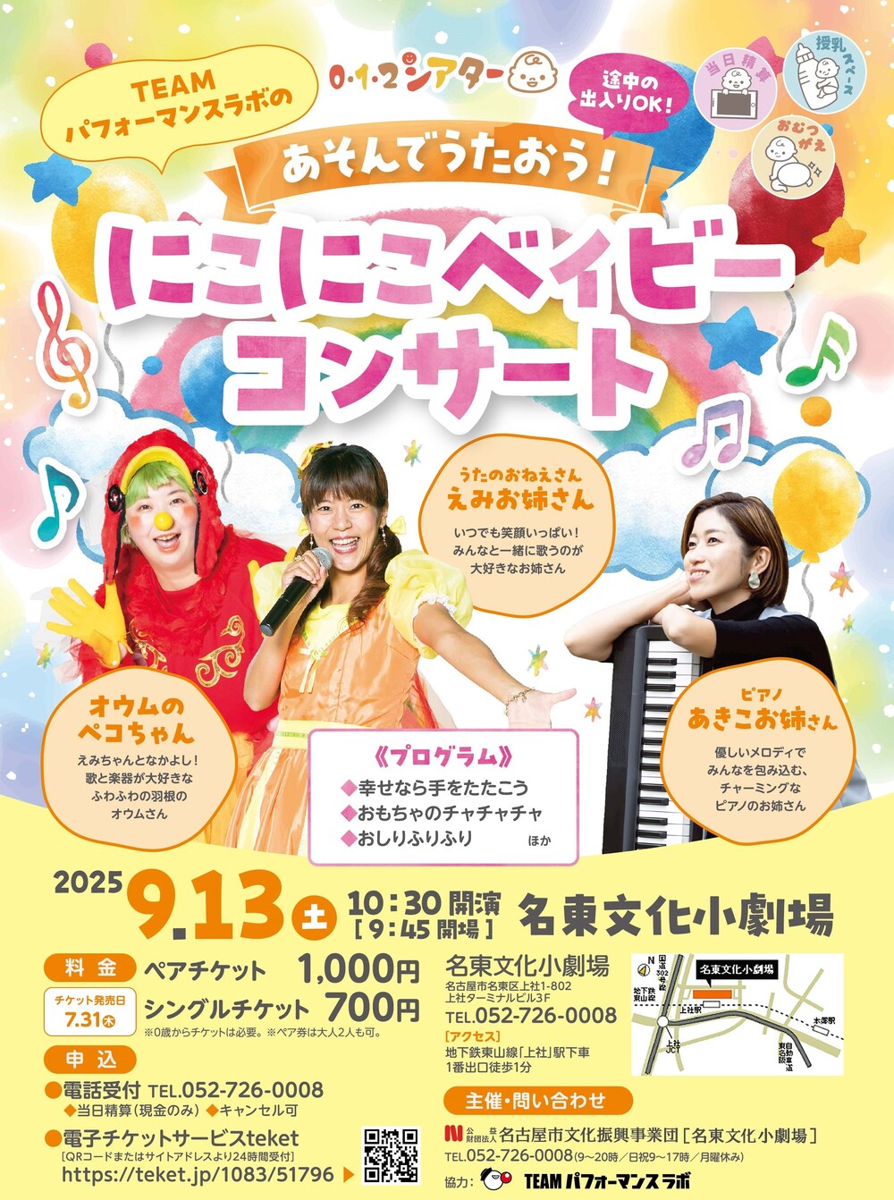 当日精算】あそんでうたおう！にこにこベイビーコンサート【名古屋市