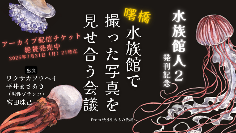 ♯Gpi15ET 生命の鼓動I 生態 造形 図鑑 水族館 シークレット入 9種