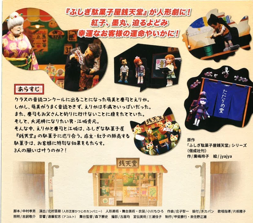 人形劇公演「ふしぎ駄菓子屋銭天堂」【松山市文化協会】 | 松山市民