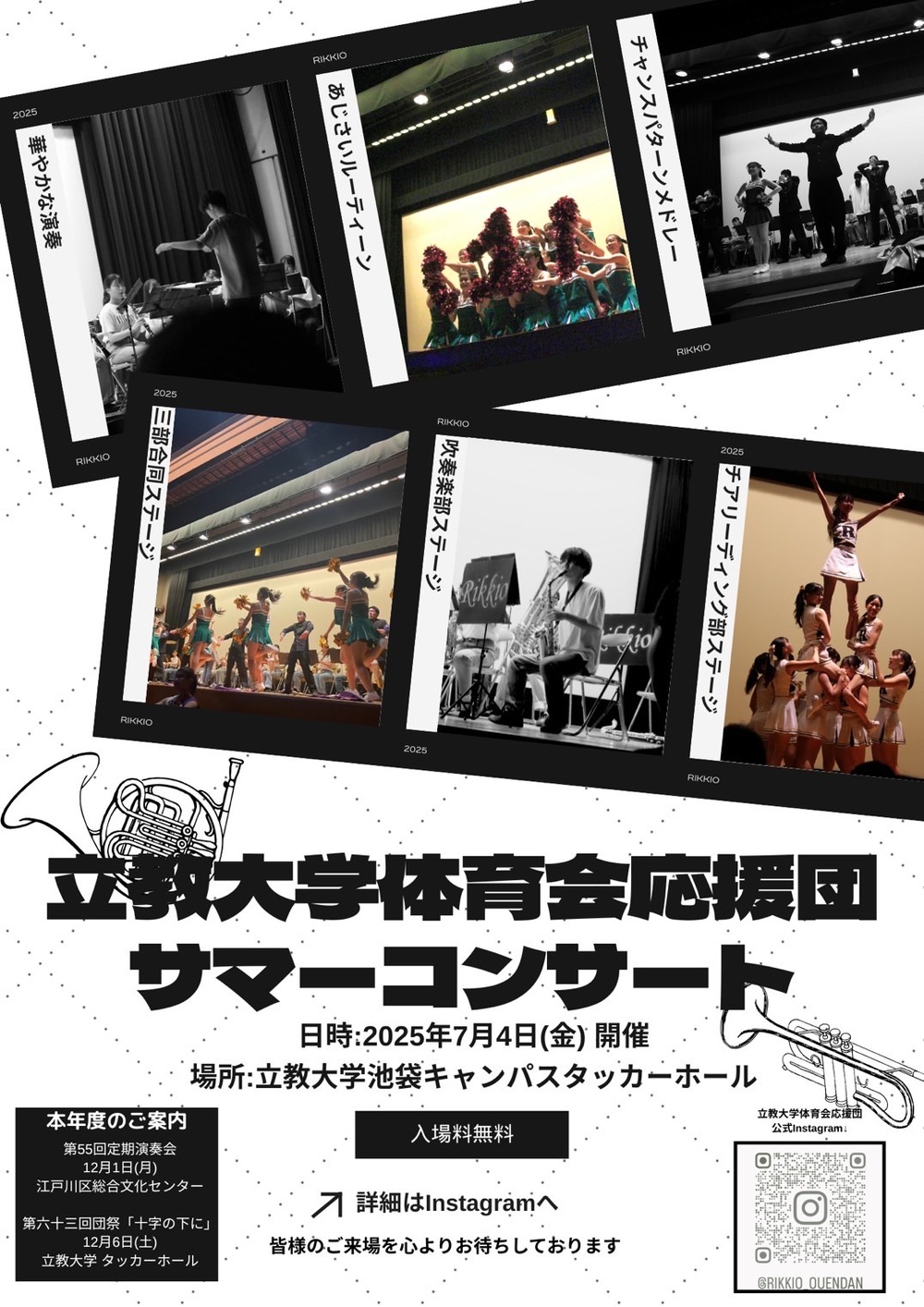立教大学体育会応援団サマーコンサート【立教大学体育会応援団