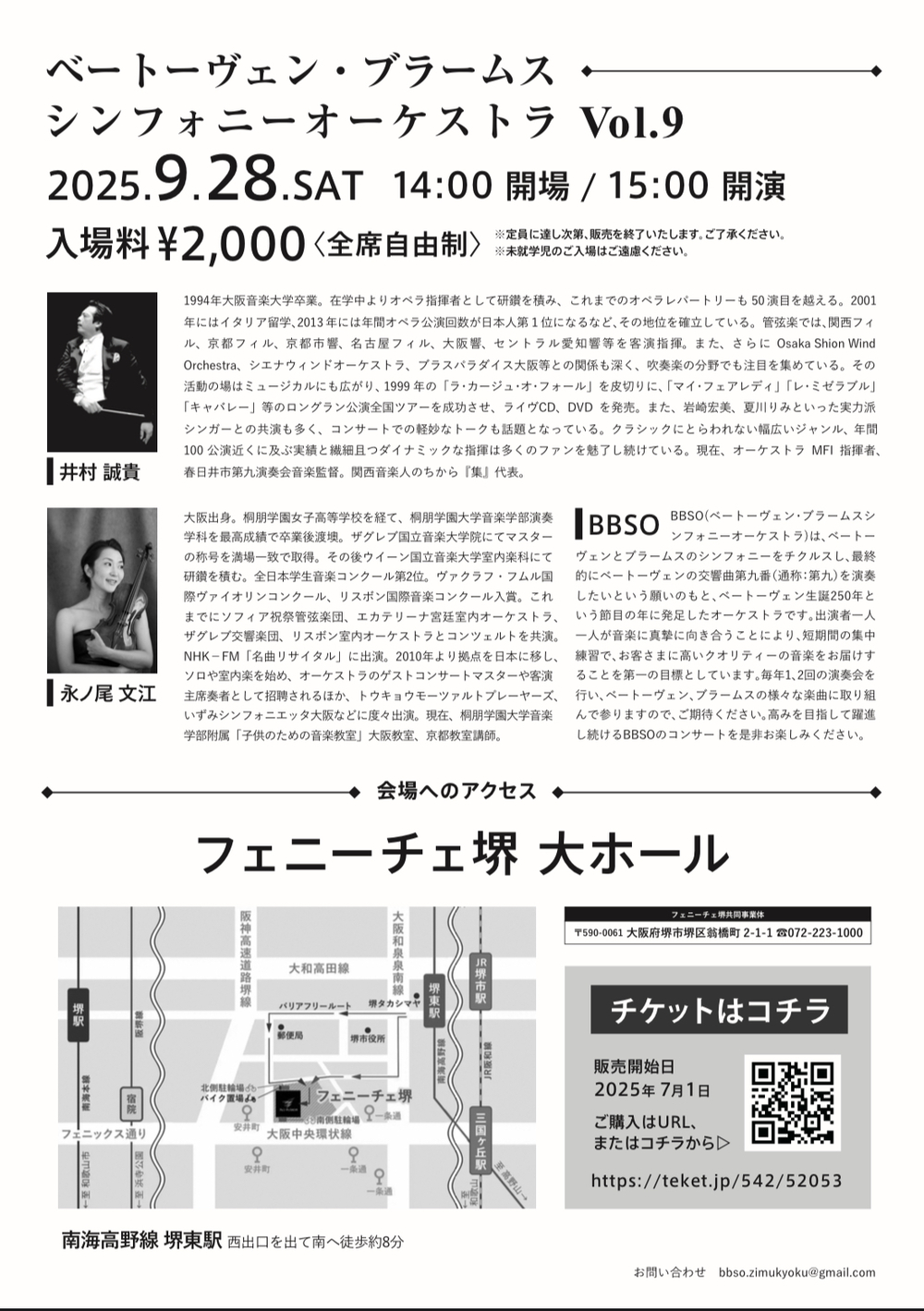 ベートーヴェン・ブラームス シンフォニーオーケストラ(BBSO