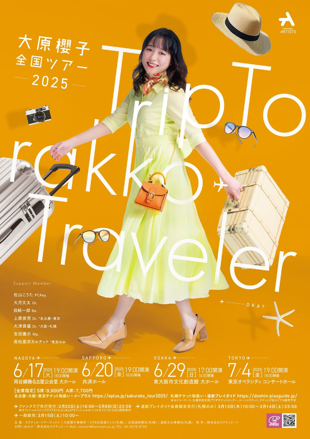 大原櫻子全国ツアー2025「Trip To rakko Traveler」札幌公演【株式会社