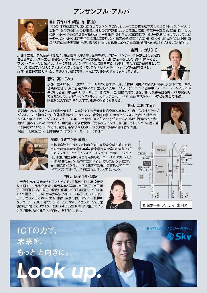 谷川俊太郎＋谷川賢作 家族の肖像コンサート 京都公演【アンサンブル